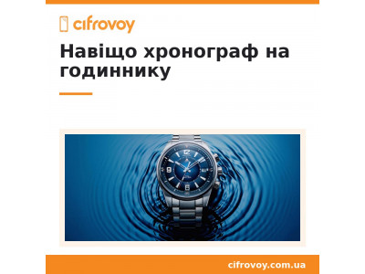 Для чего нужен хронограф на часах и как им пользоваться?