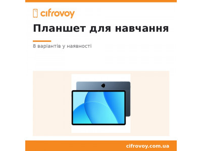 Планшет для навчання: 8 варіантів у наявності — від 6 799 до 13 999 грн