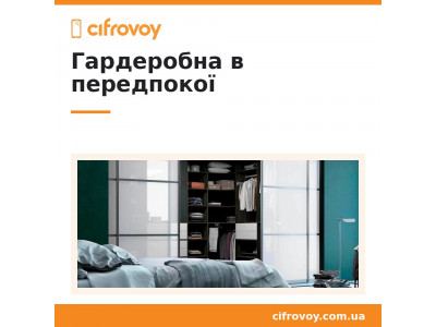 Як обладнати гардеробну в передпокої