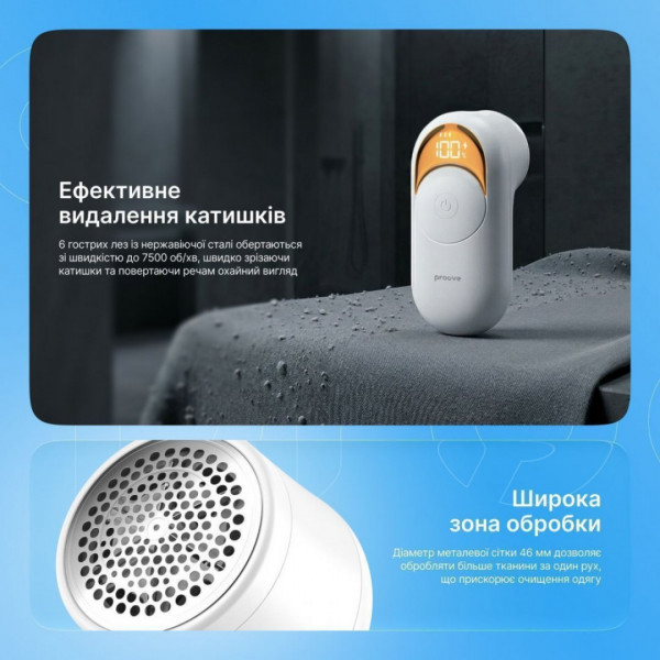  Тример для тканини Proove LintMaster White (FSPL02000002)