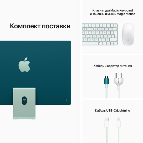  Моноблок Apple iMac 24Retina 45K 256GB 8GPU Green 2021