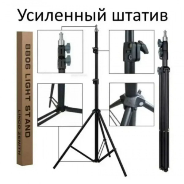  Штатив Linco Zenit 8806 Tripod Stand Multifunctional 21м